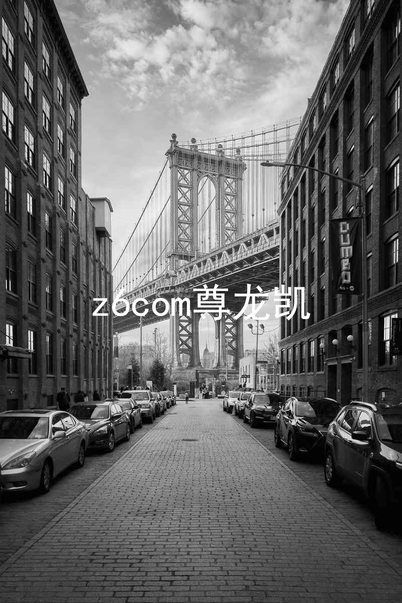 z6com尊龙凯